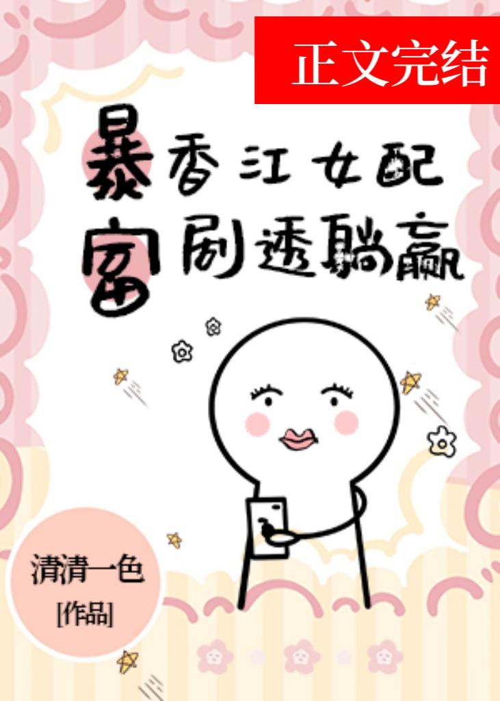 絕色大美人躺贏香江豪門[七零]