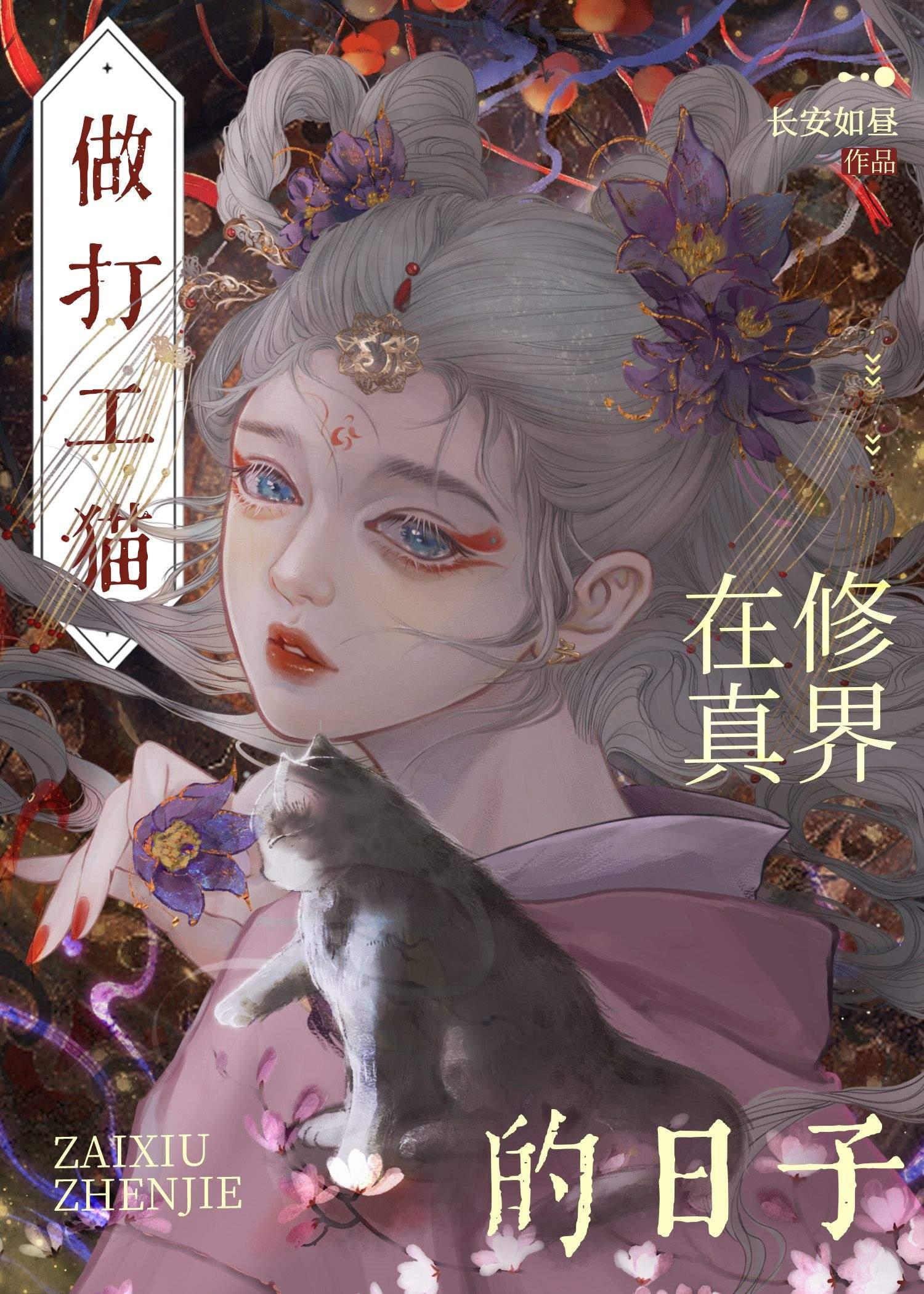 穿成貓後大佬們争着養我