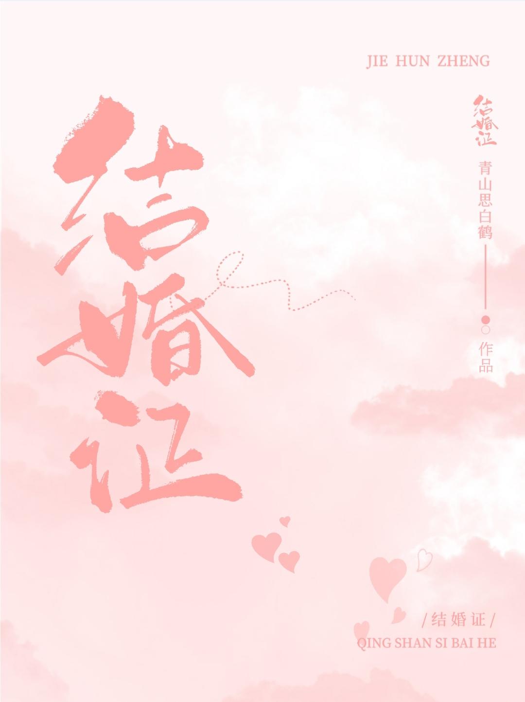 結婚證