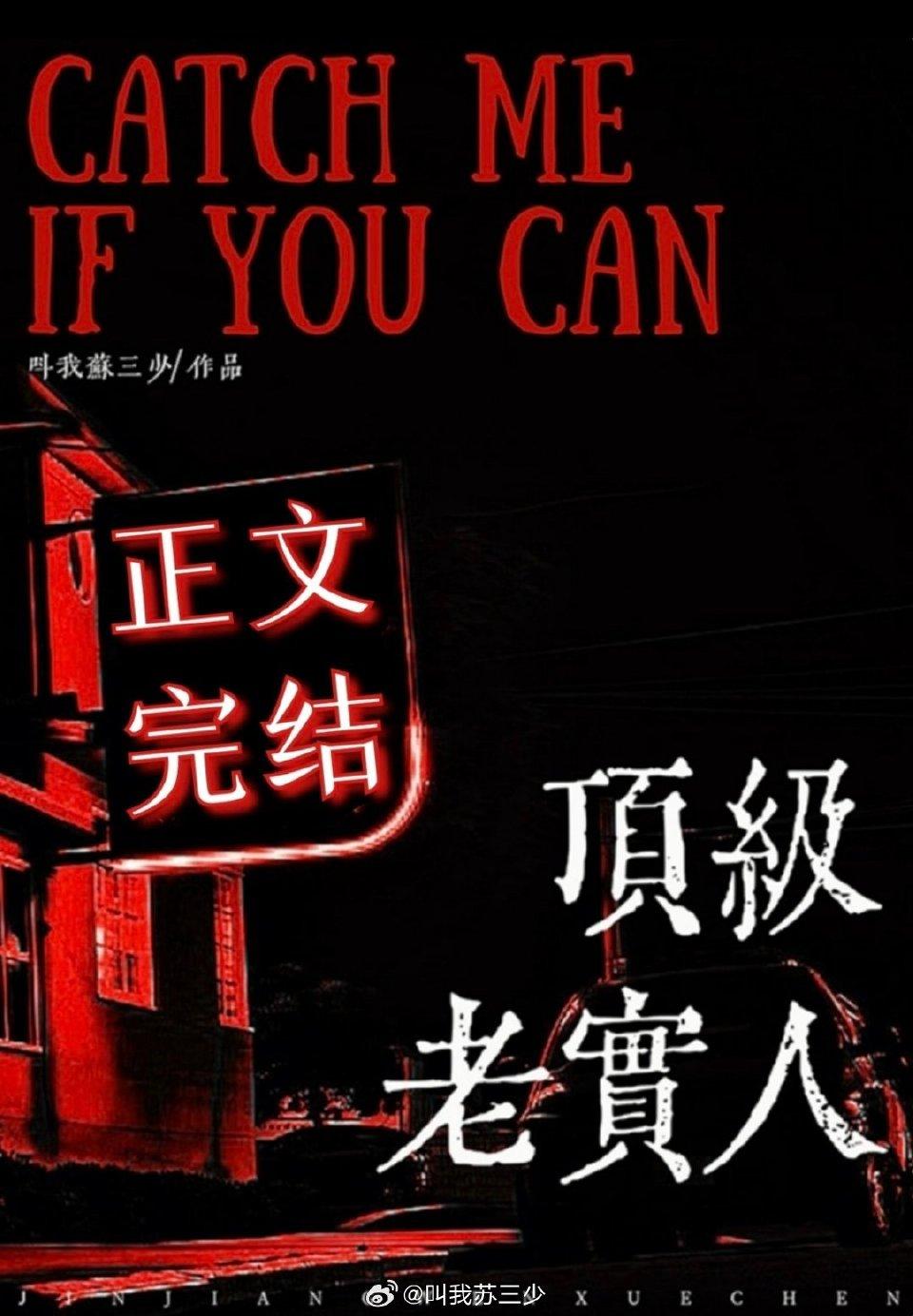 老實人，但瑪麗蘇