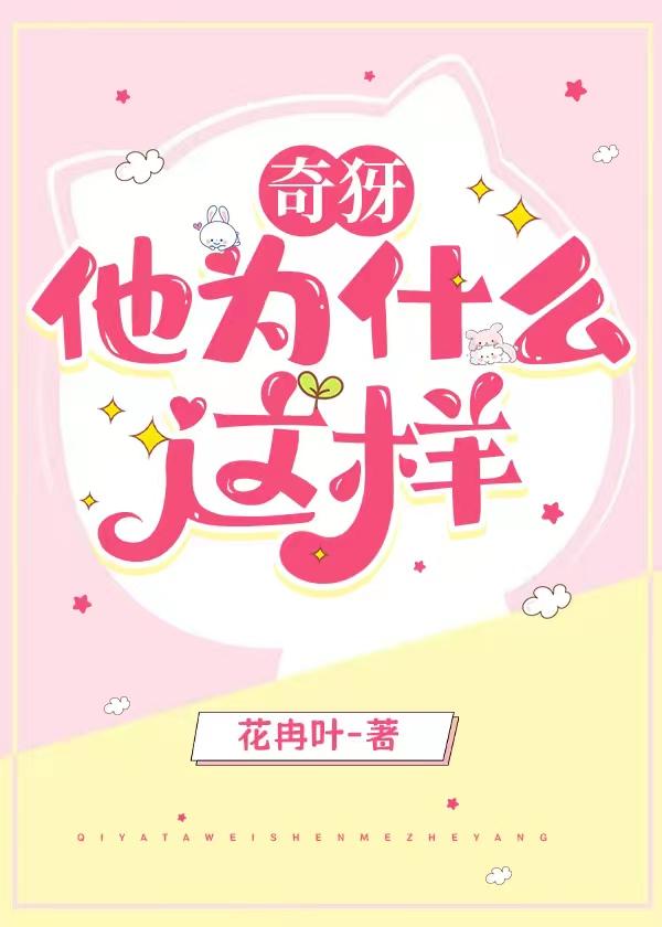 奇犽他為什麽這樣