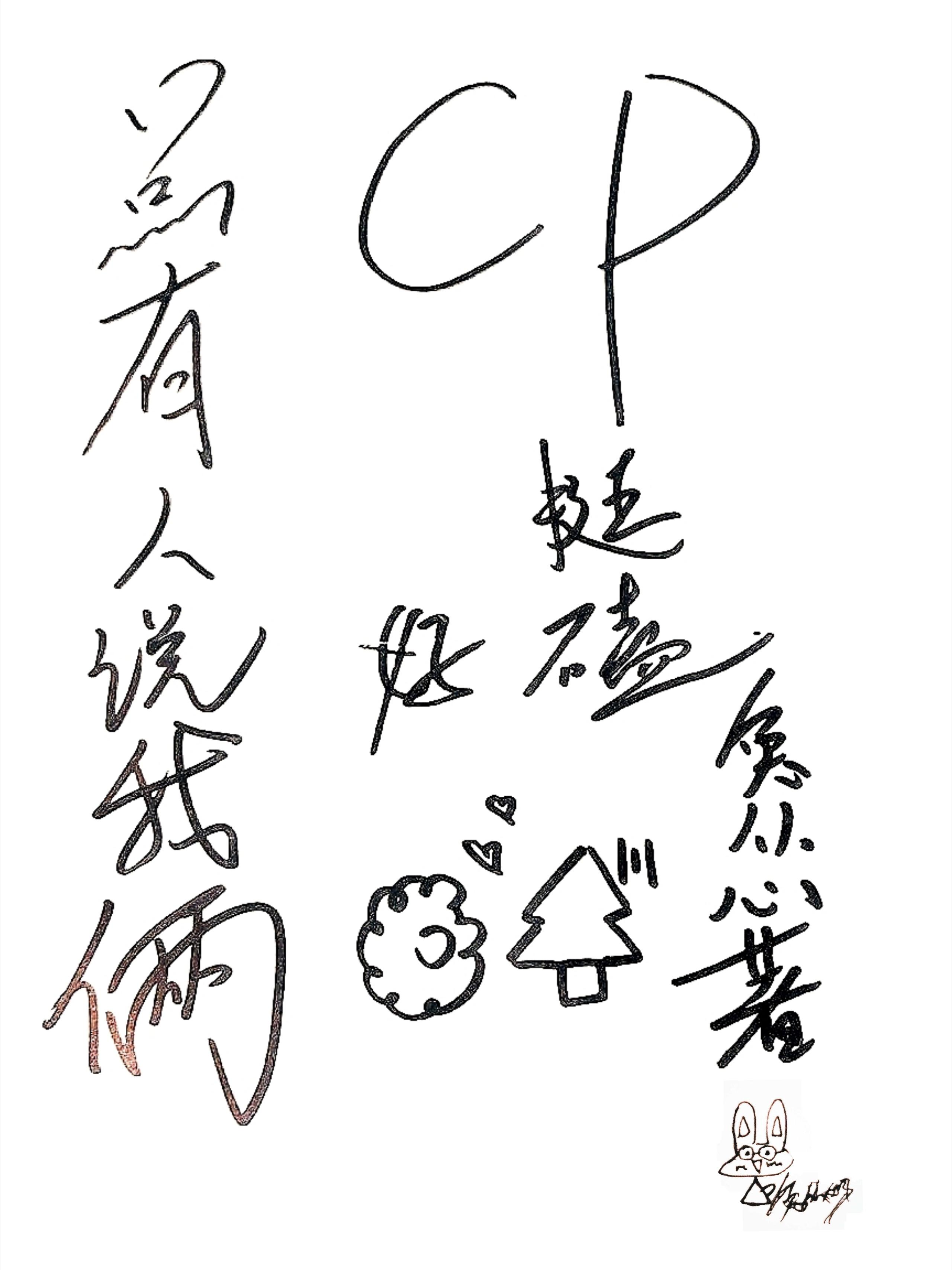 總有人說我倆CP挺好磕