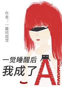 一覺醒來後我成了AI