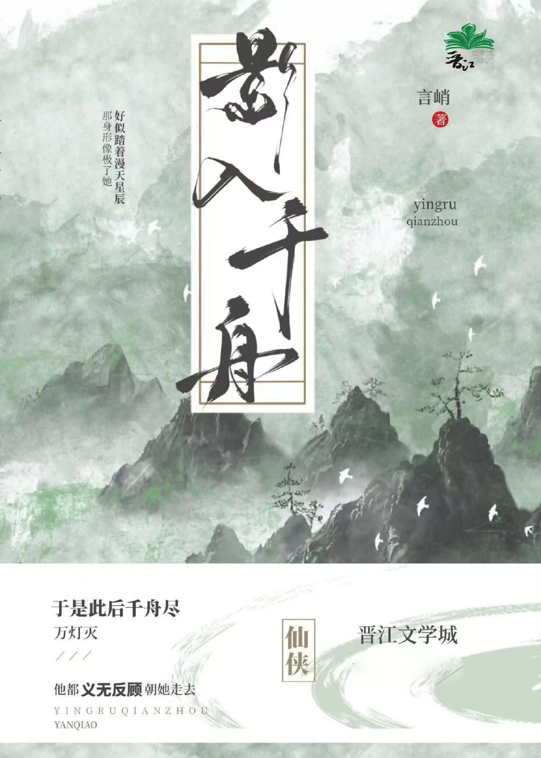 影入千舟