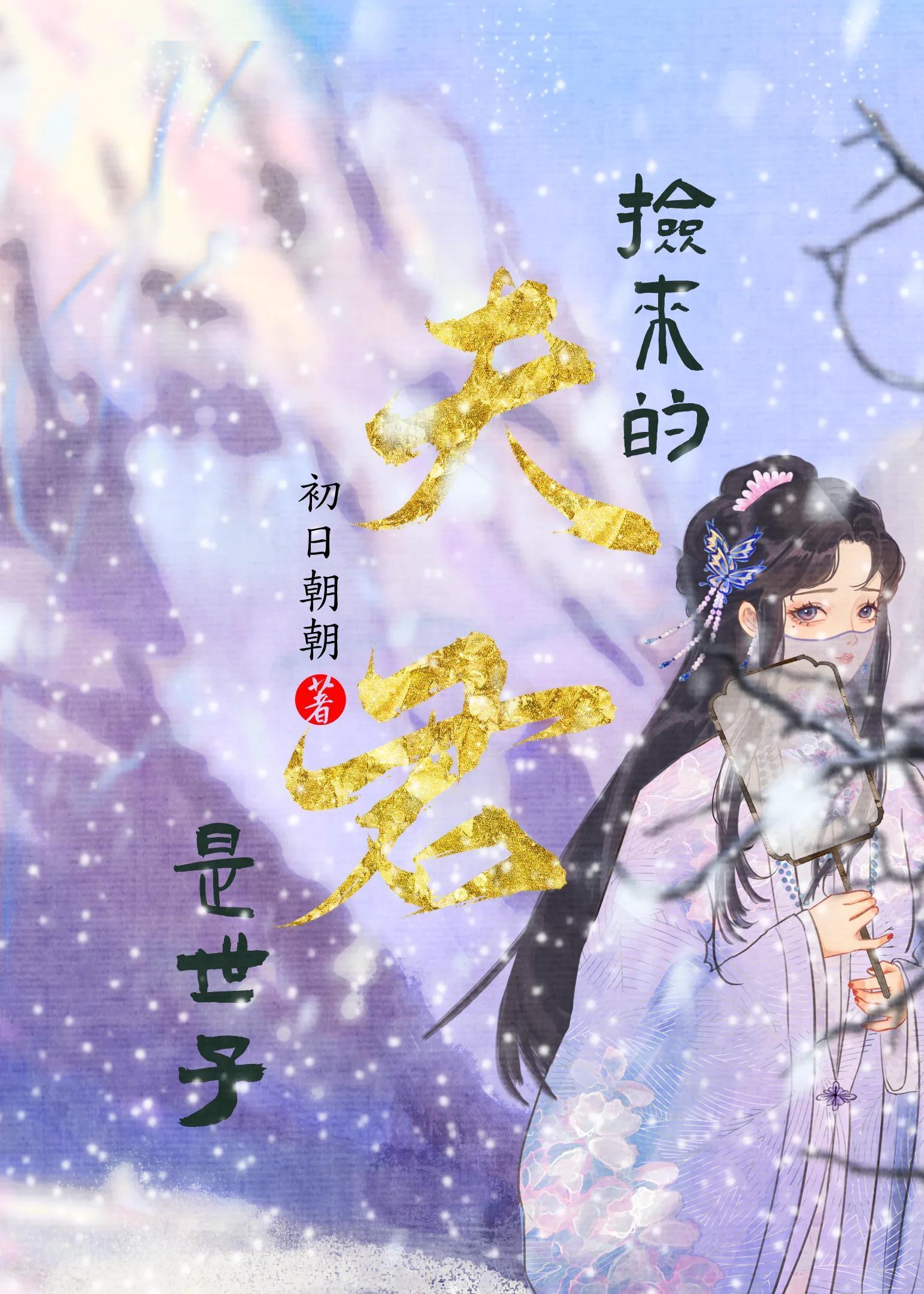 嬌憨世子妃
