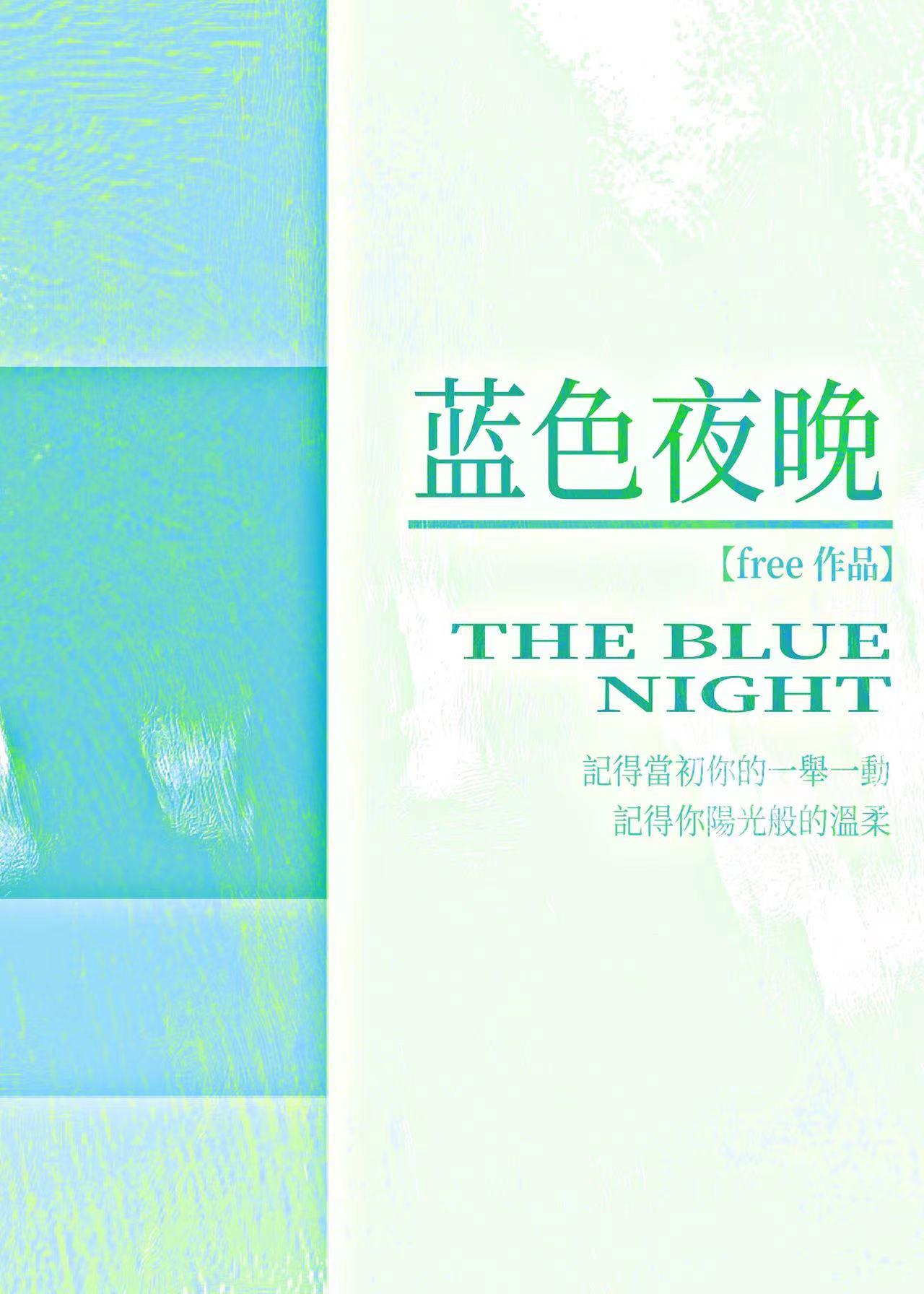 首爾的藍色夜晚
