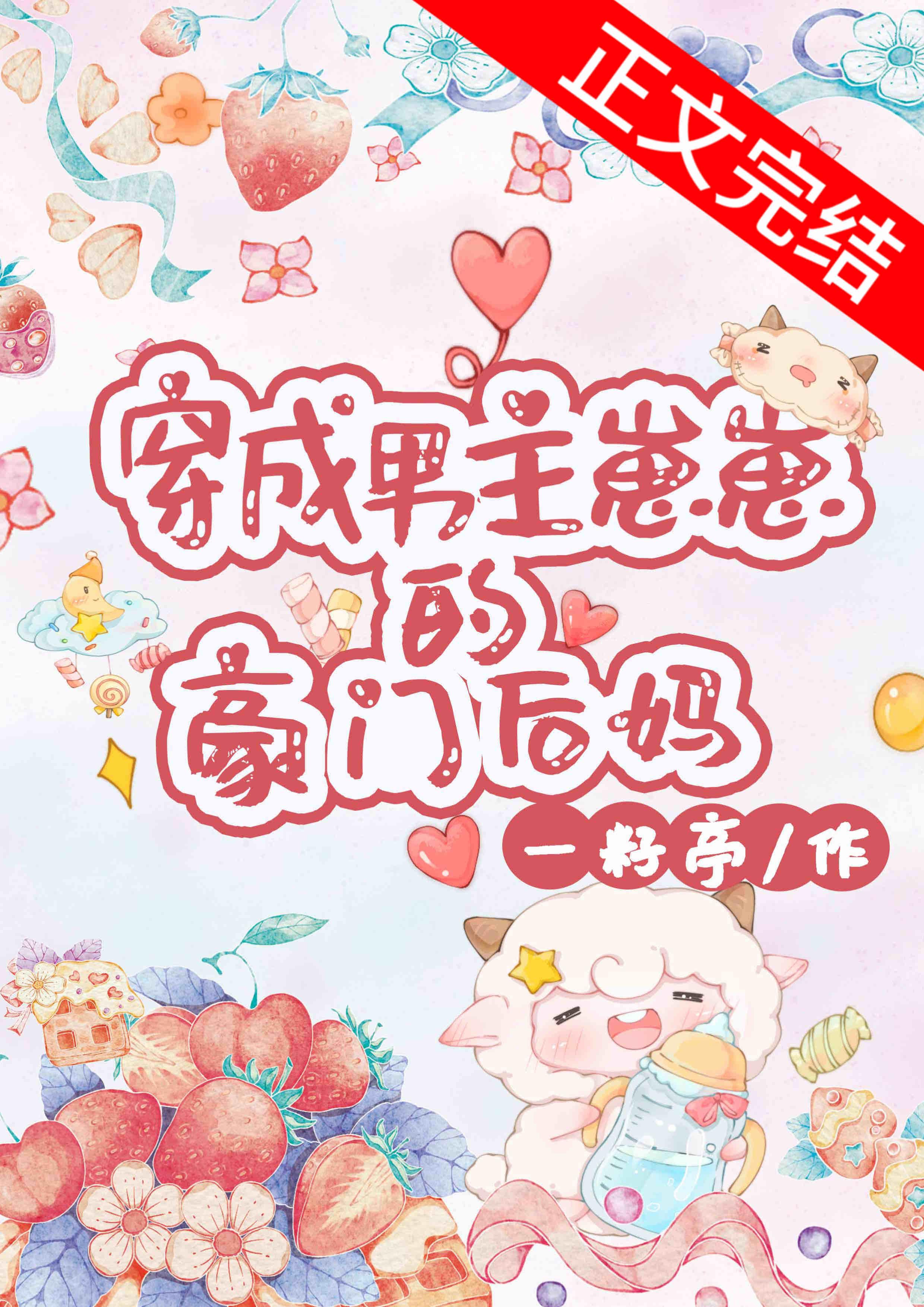 穿成男主崽崽的豪門後媽