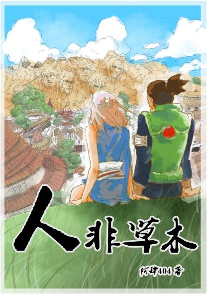 人非草木（鹿丸BG）