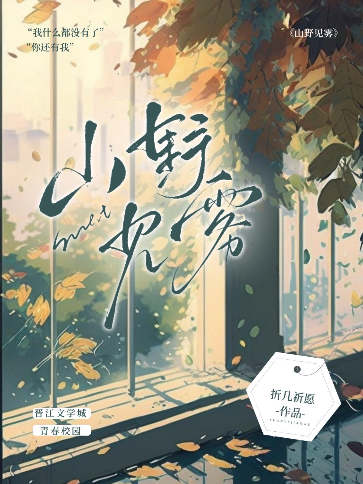 山野見霧