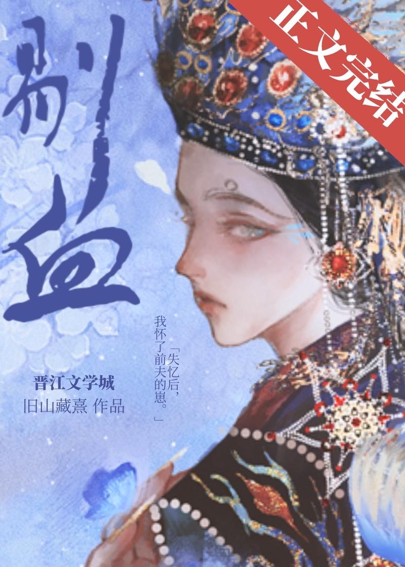 剔血[雙重生]