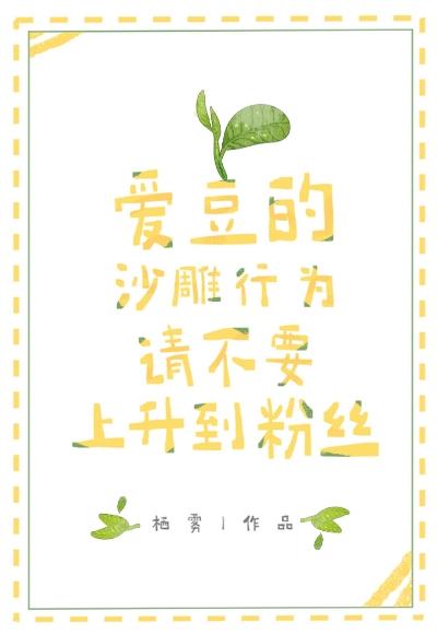 和愛豆隐婚後