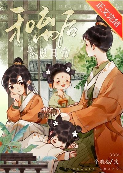和離後養崽日常