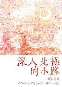 深入北極的小路