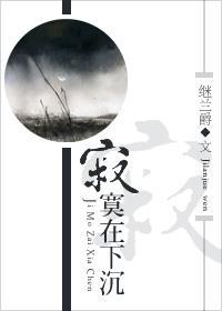 寂寞在下沉