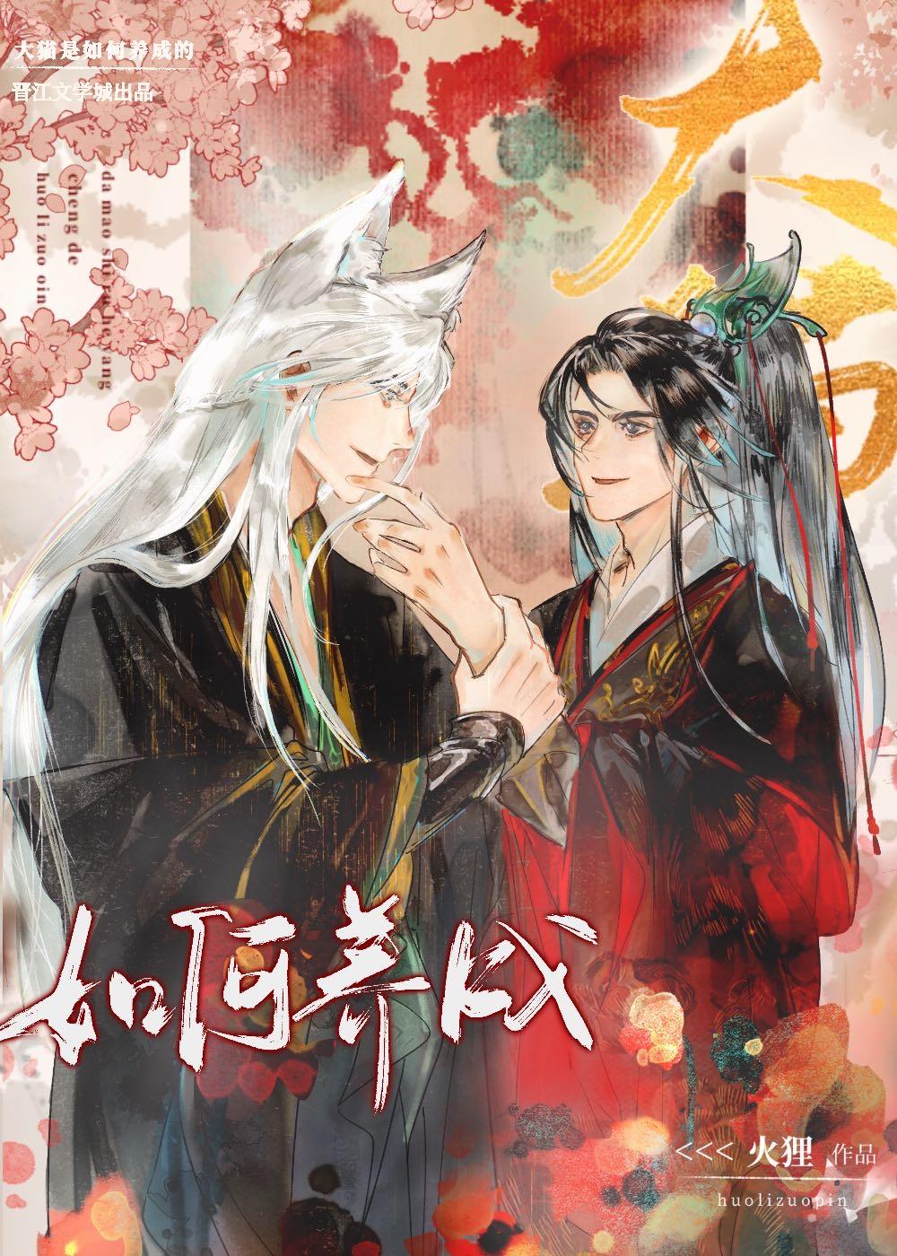 大貓是如何養成的