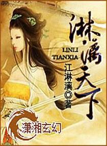 淋漓天下