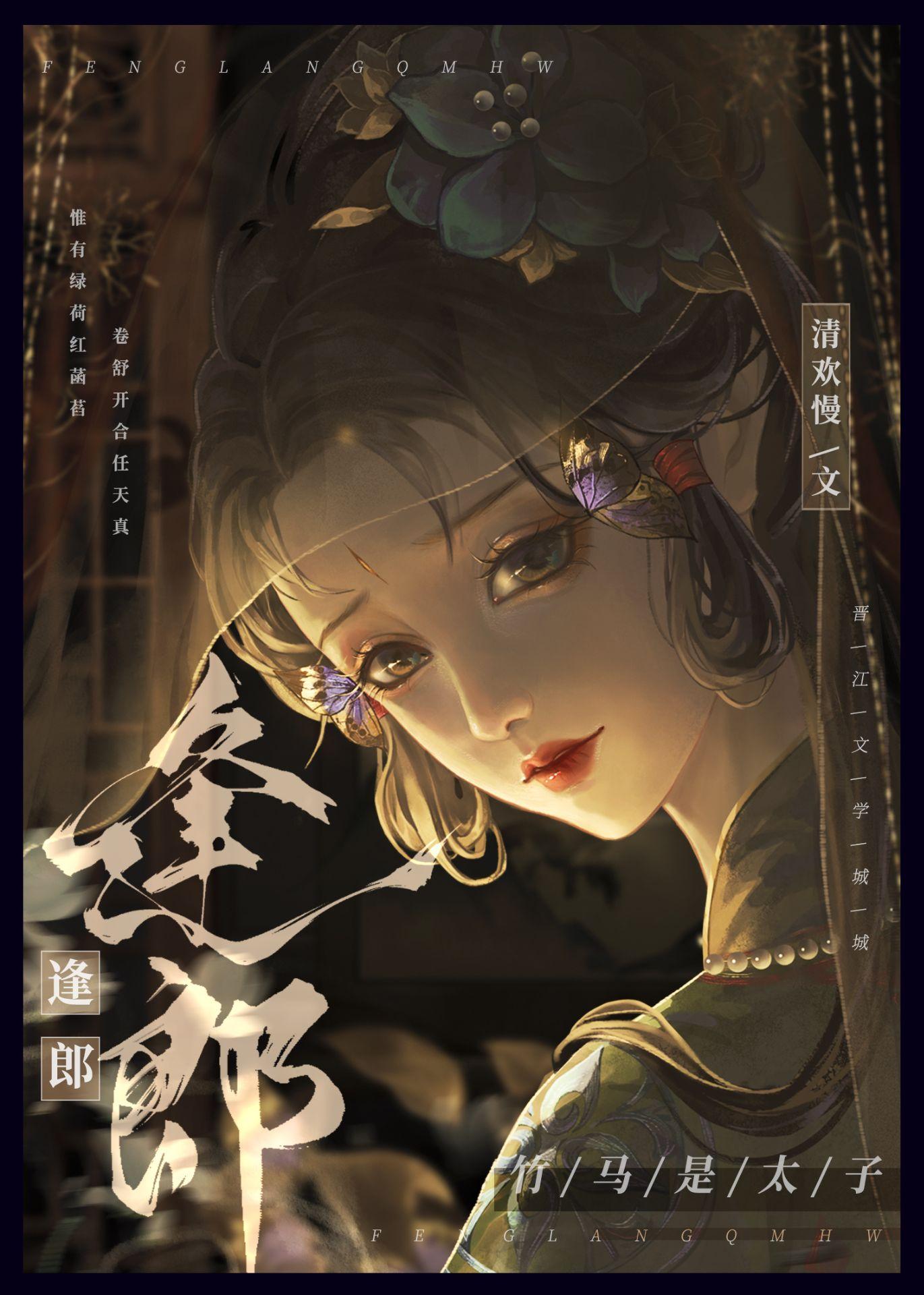 逢郎