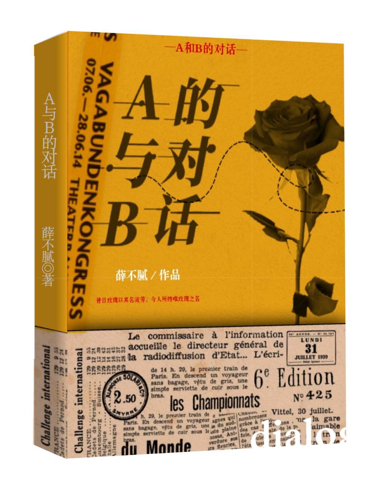 A與B的對話