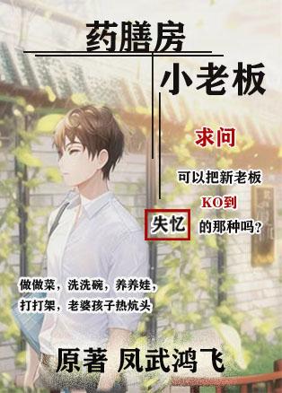 藥膳房小老板