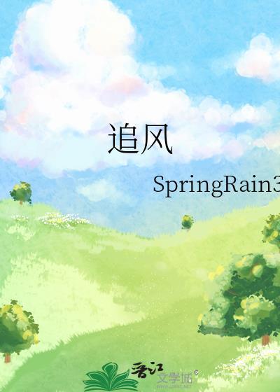 追風