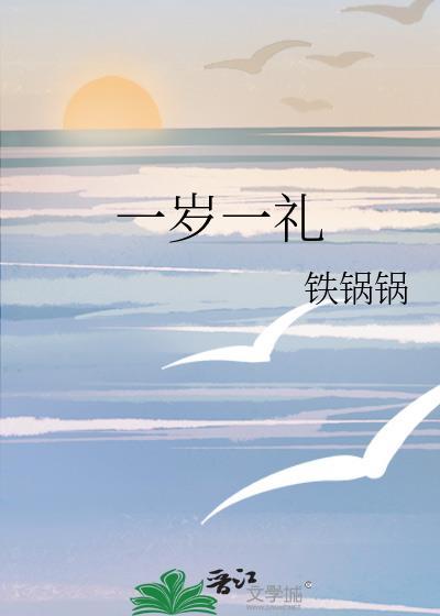 一歲一禮