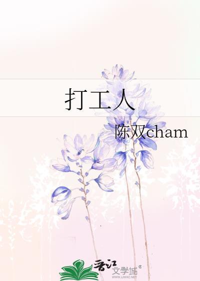 打工人