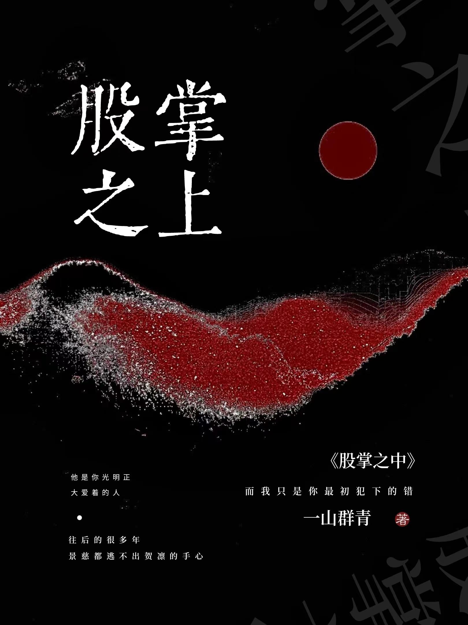被占有的萬人嫌