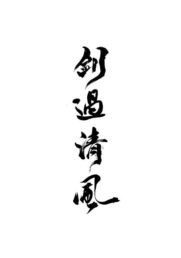 那柔弱不能自理的渡劫期大能