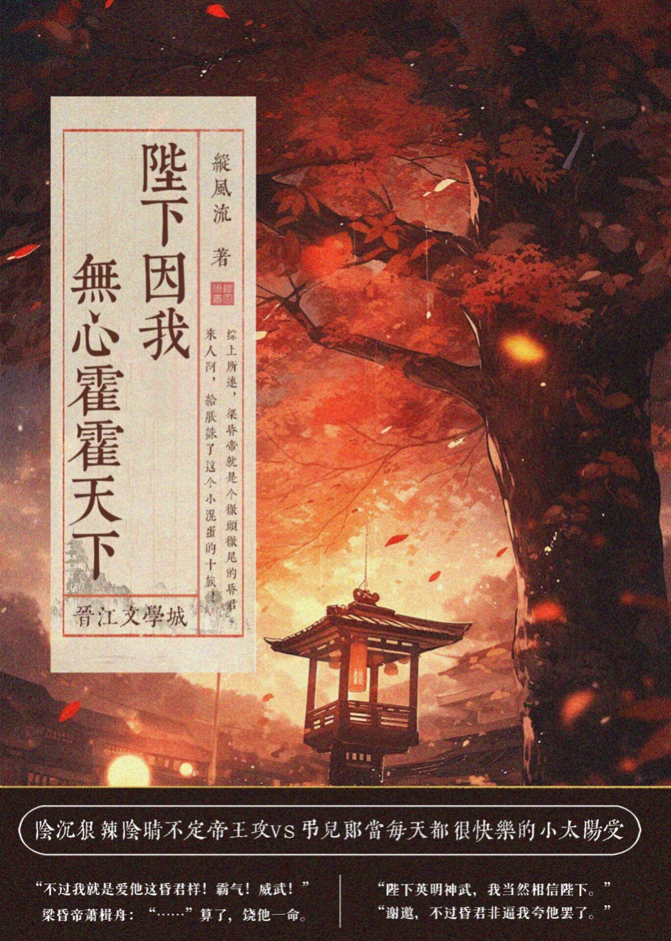 陛下因我無心霍霍天下