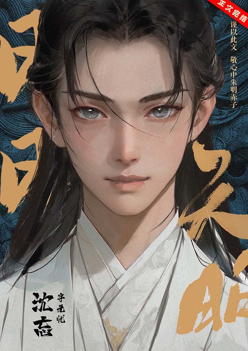 昭昭天明
