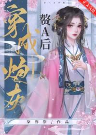 穿成炮灰贅A後