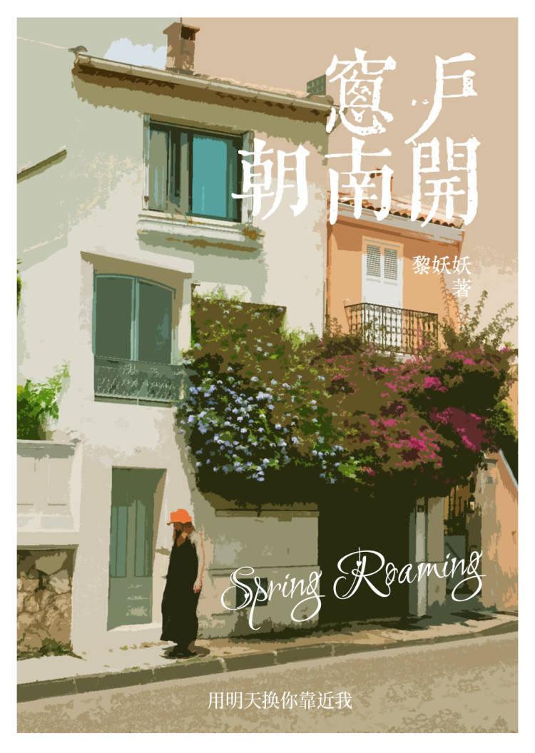 窗戶朝南開
