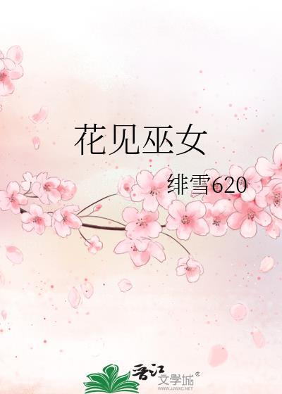 花見巫女
