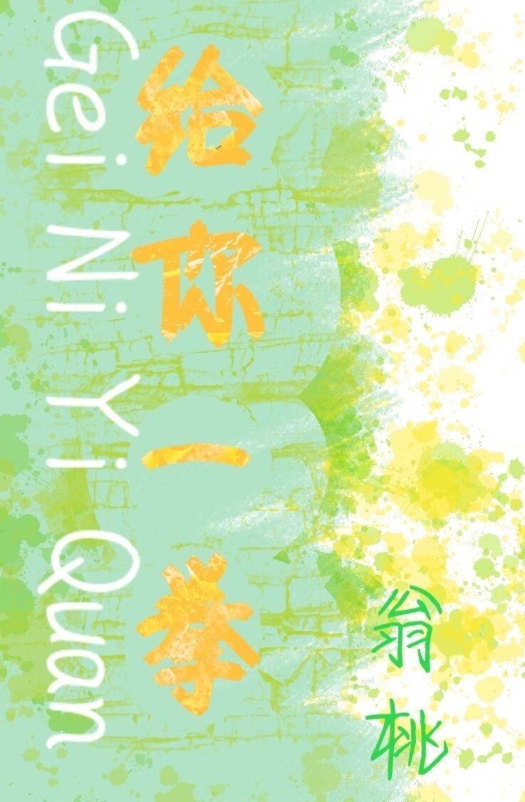 給我一拳