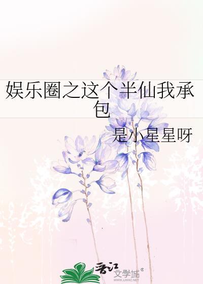 娛樂圈之這個半仙我承包