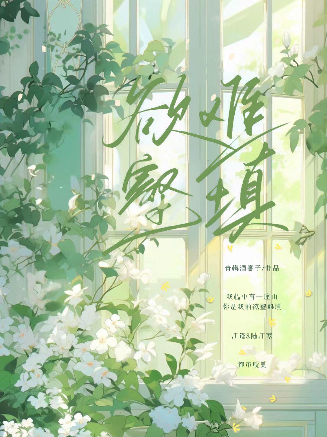 欲壑難填
