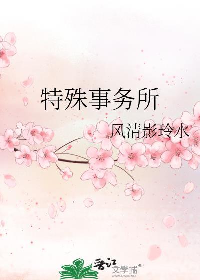 特殊事務所