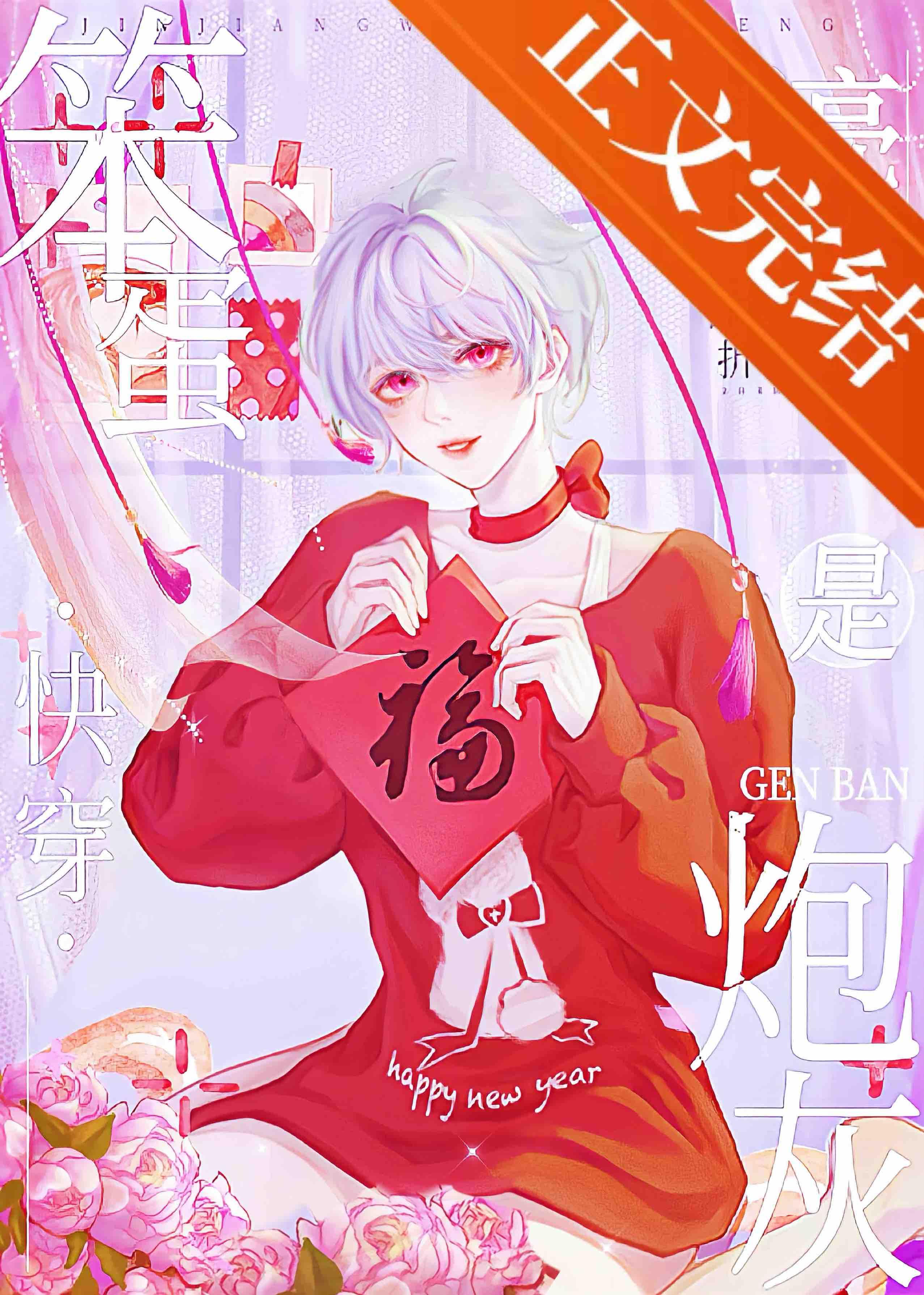 病弱小漂亮被迫萬人迷[快穿]