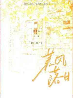 荒風落日