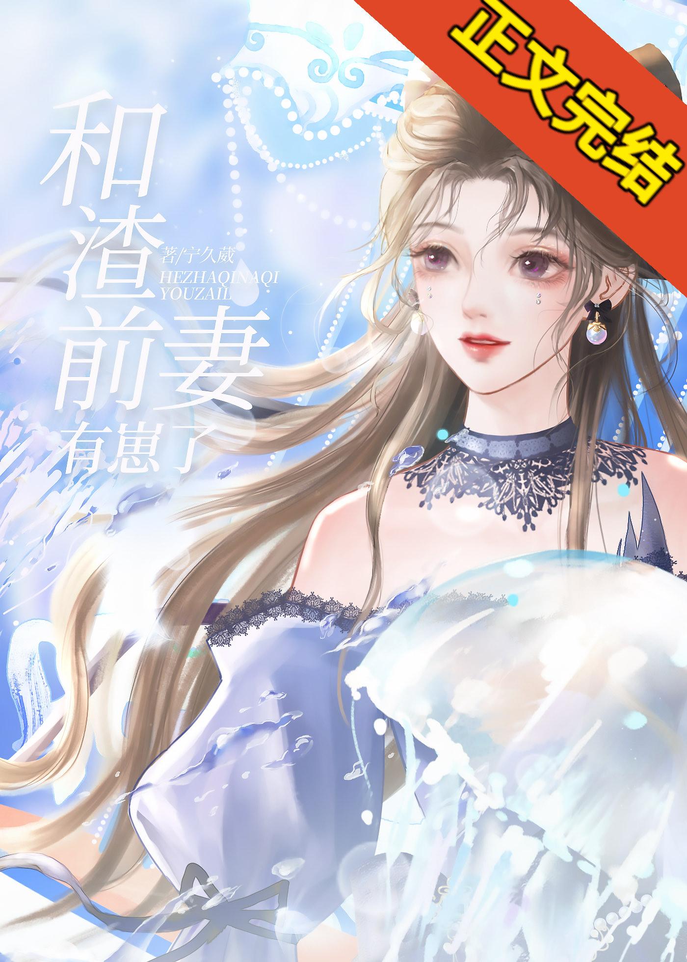 三句話讓腹黑前妻氣到吐血