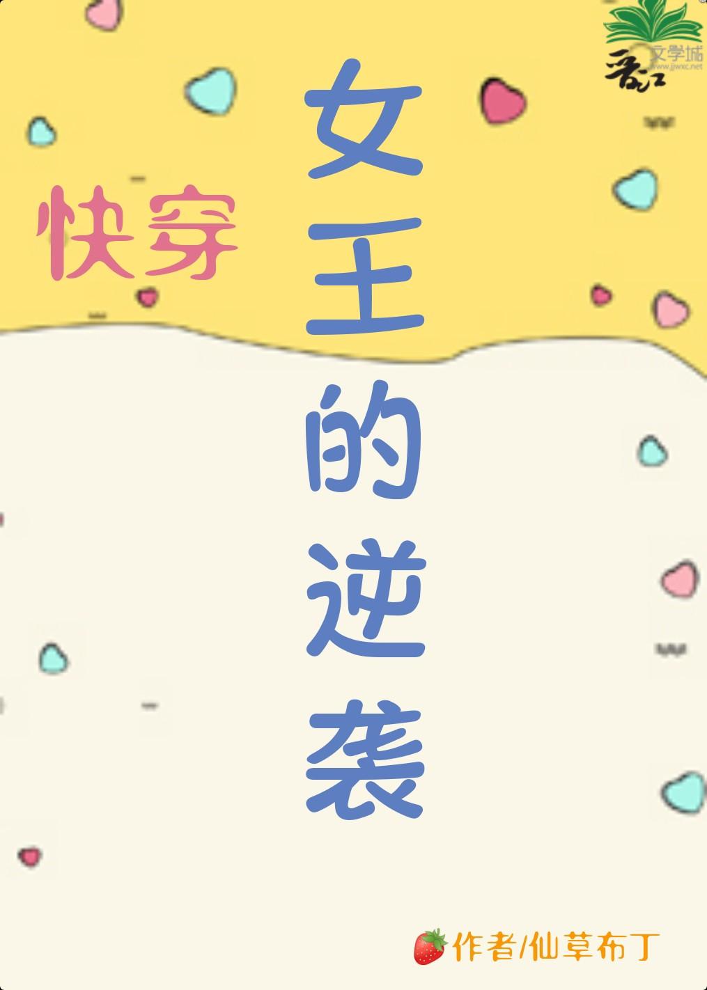 女王的逆襲[快穿]