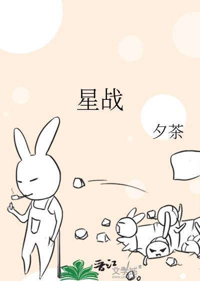 星戰
