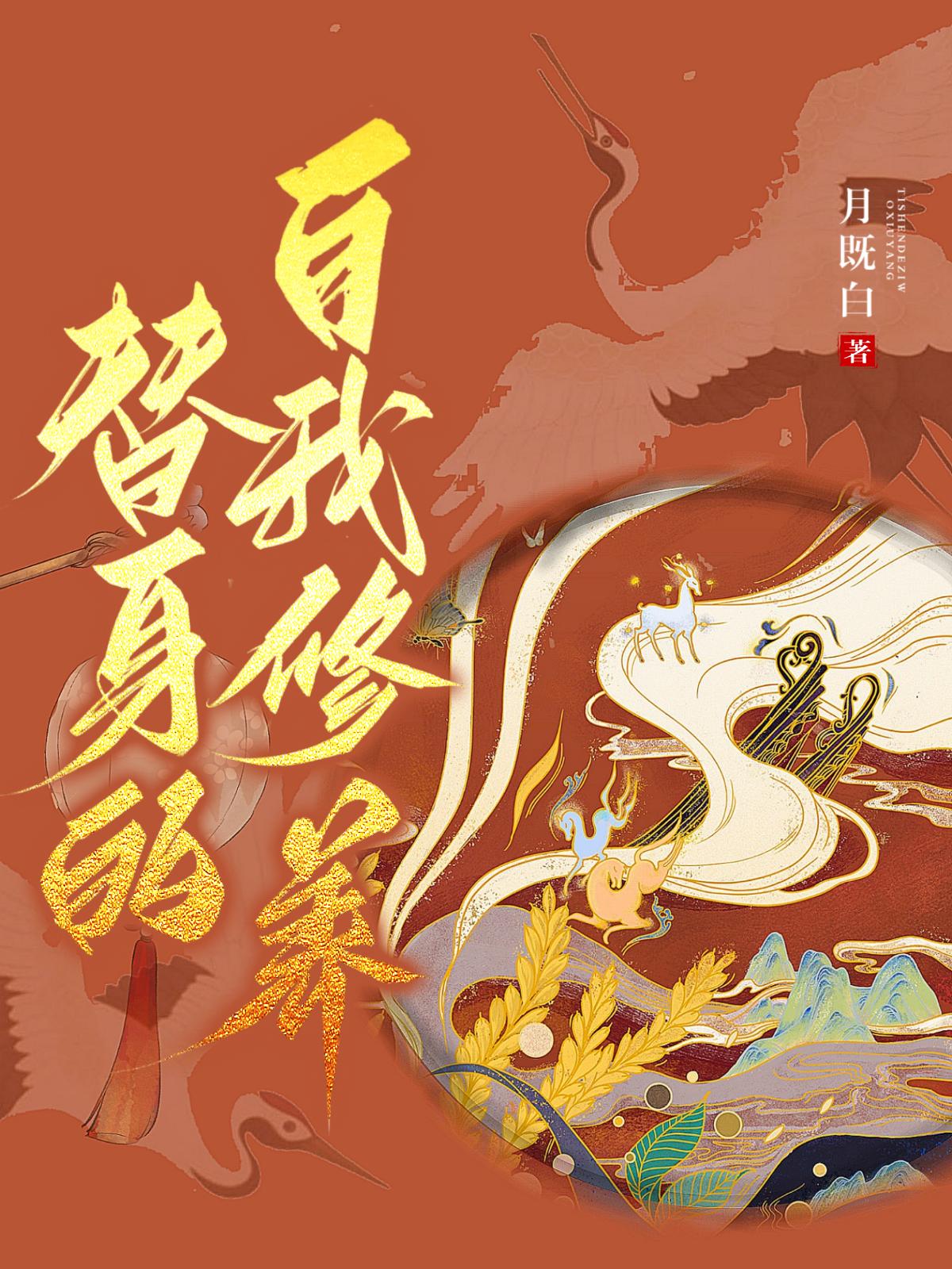 替身的自我修養
