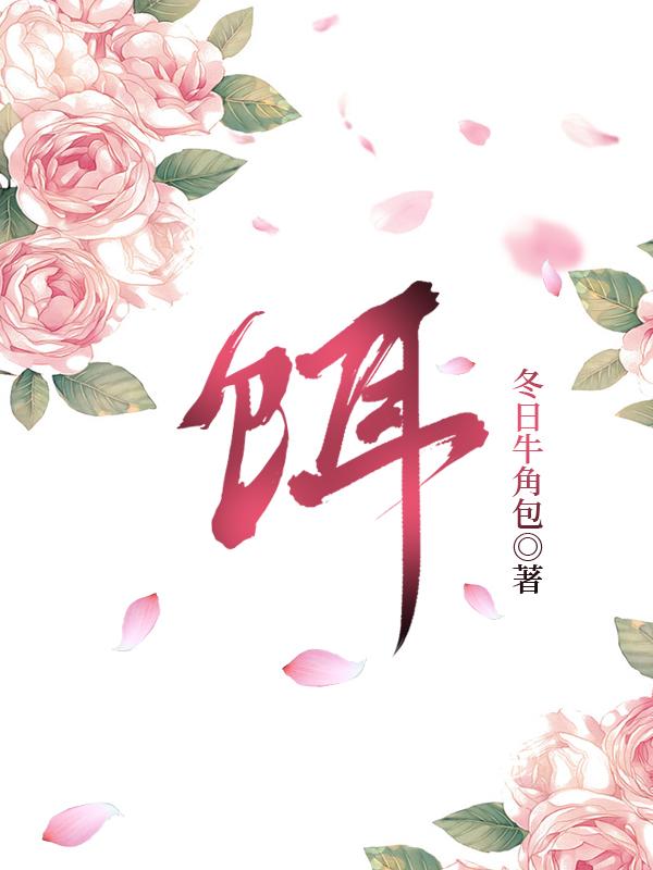餌