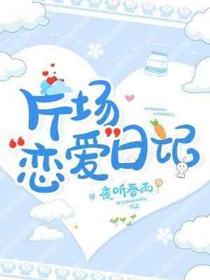 片場“戀愛”日記
