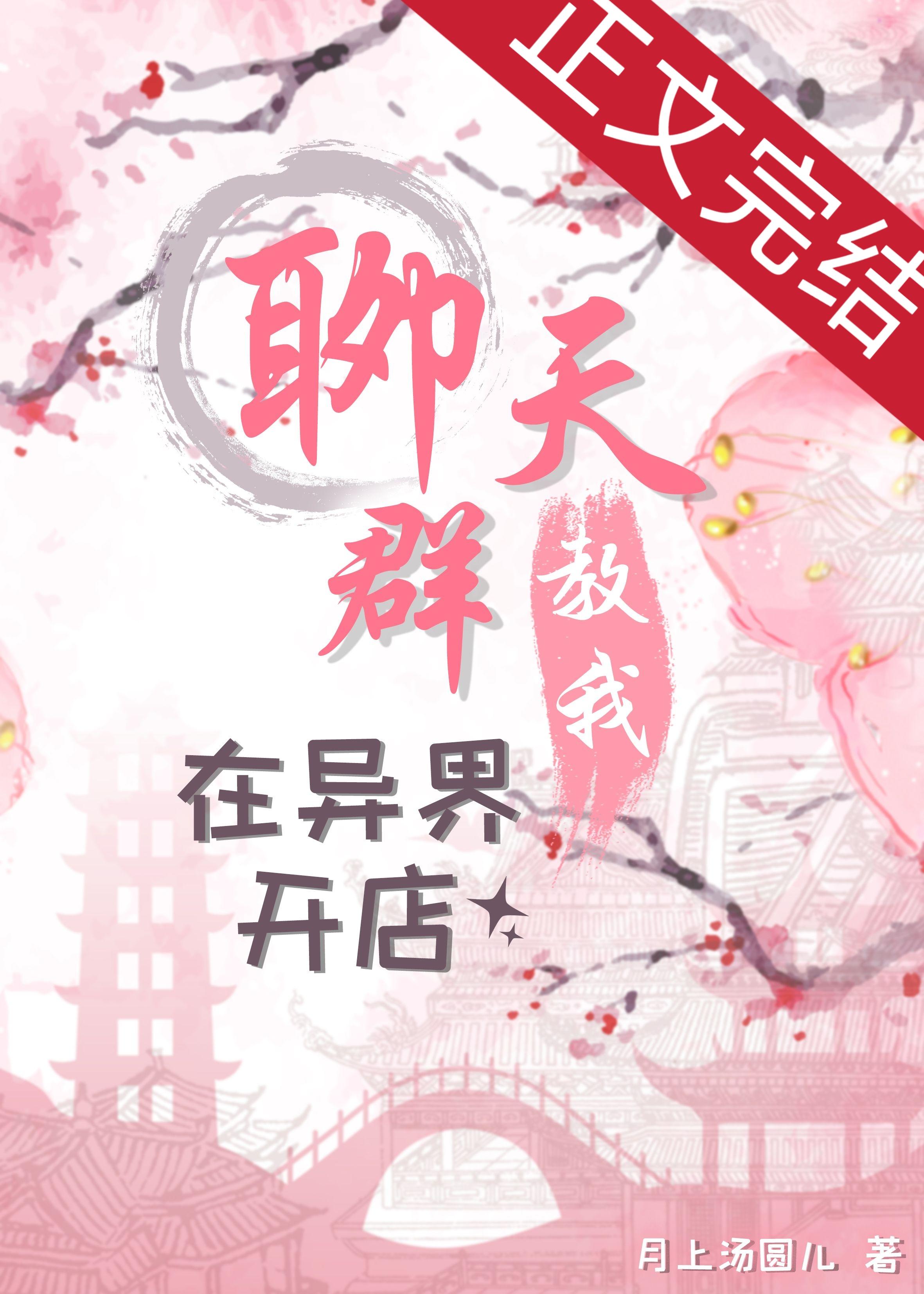 聊天群教我在異界開店