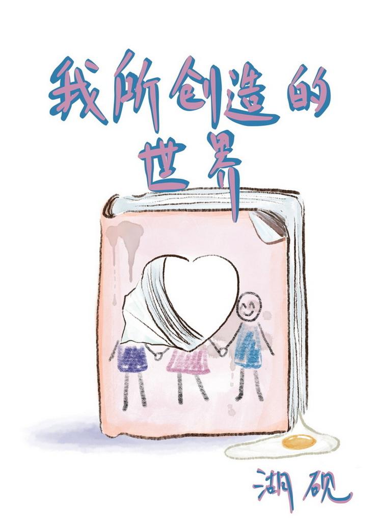 我所創造的世界[西幻]