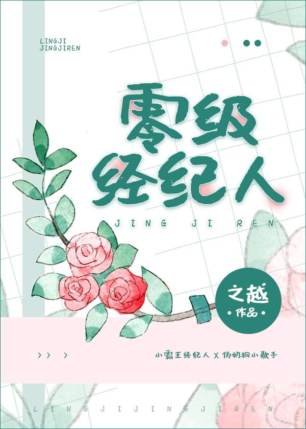 零級經紀人[互穿]