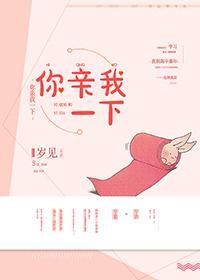 你親我一下