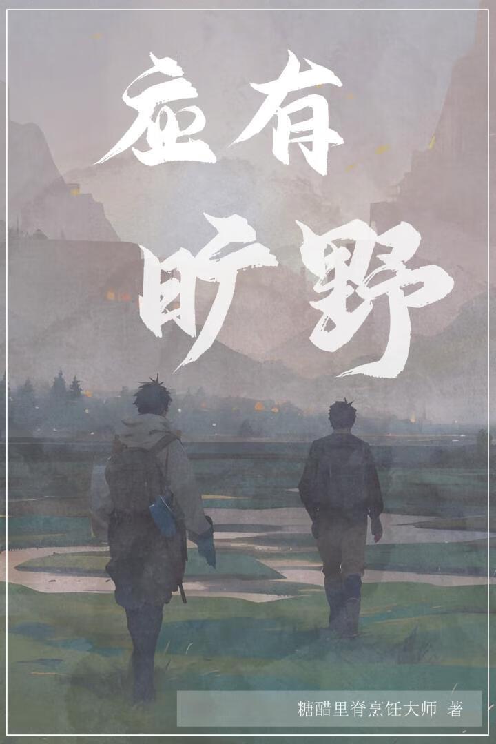應有曠野